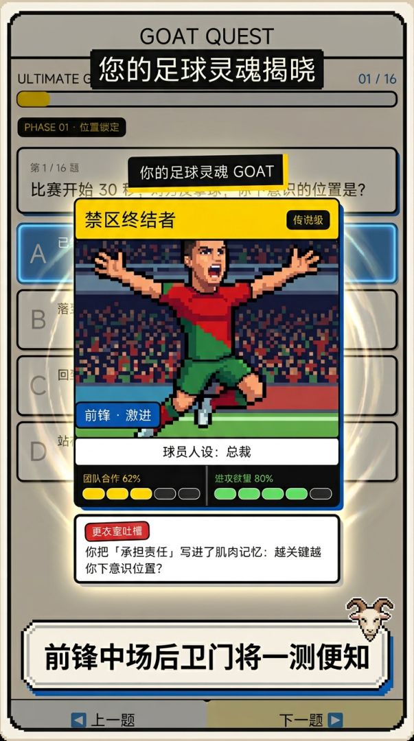 球员灵魂测试游戏截图