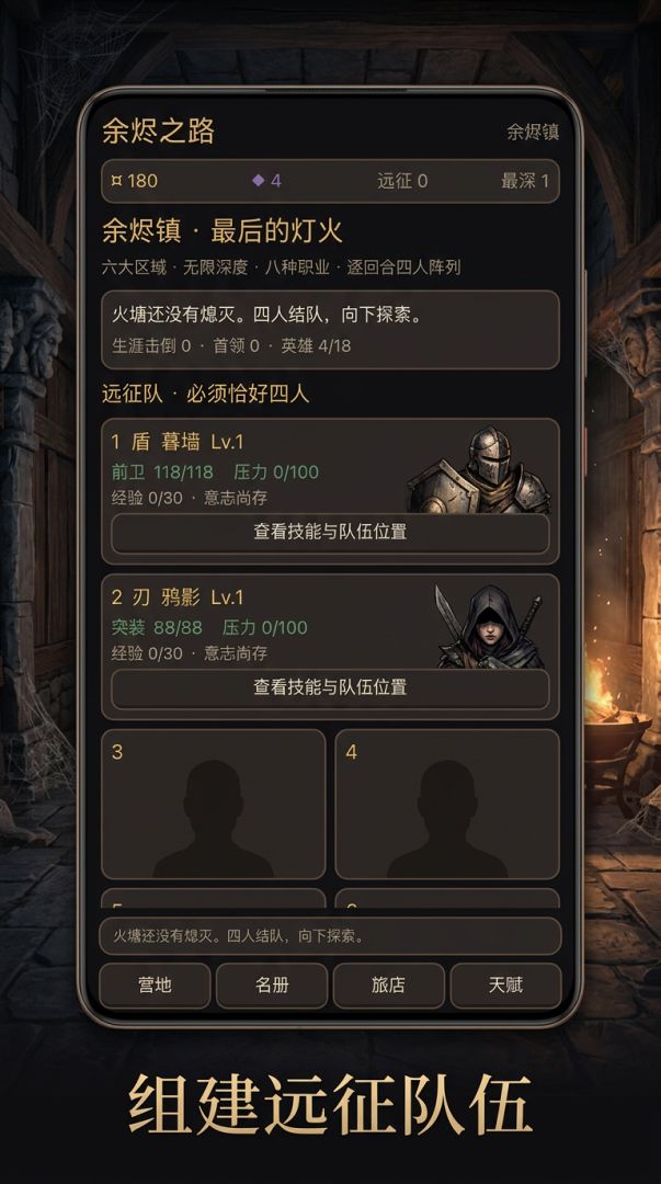余烬地牢游戏截图
