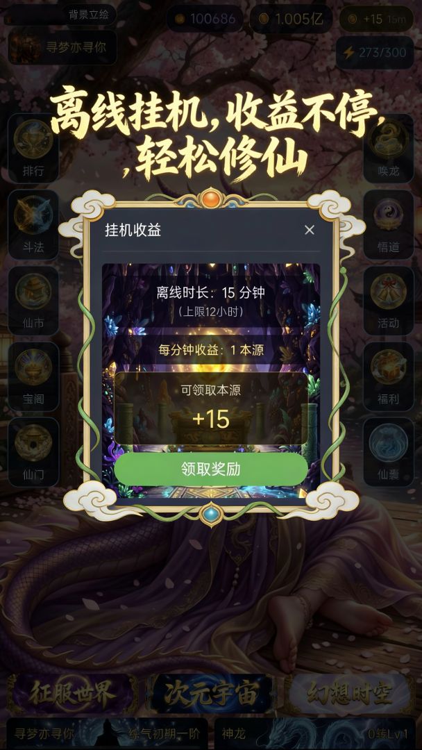 龙姬绘卷–修仙放置rpg游戏截图