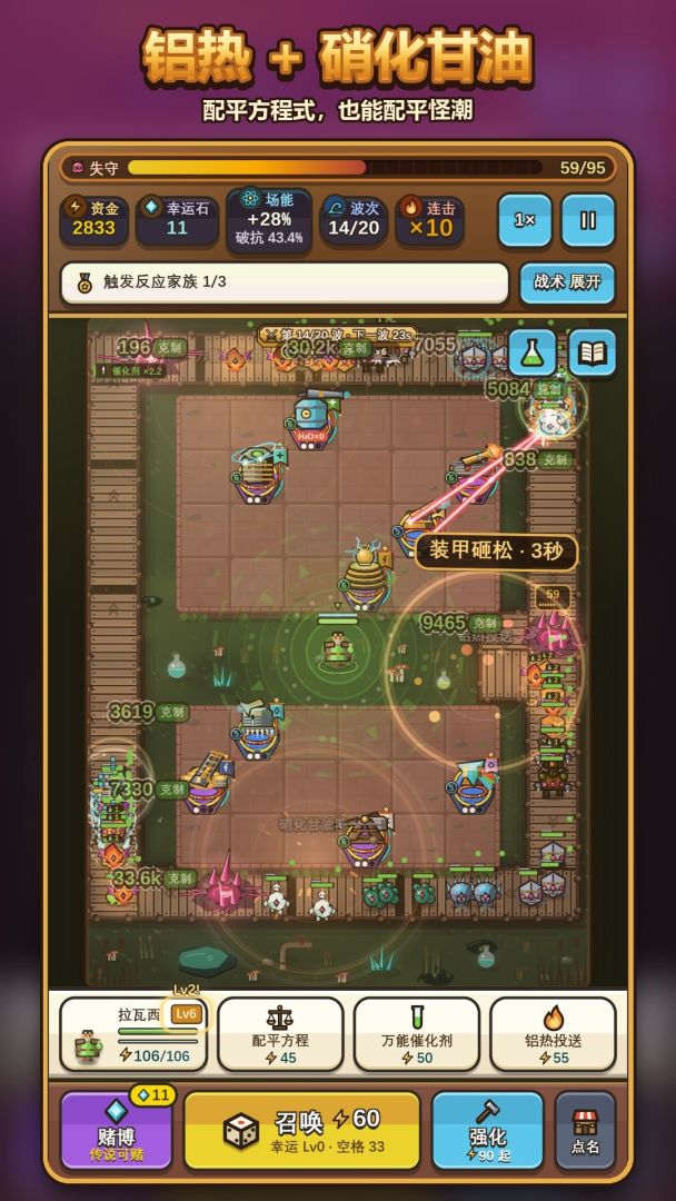 物理超度 · 科学塔防游戏截图