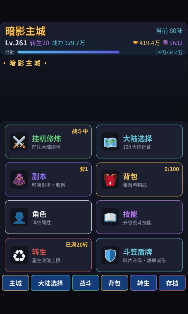 百域单职业游戏截图