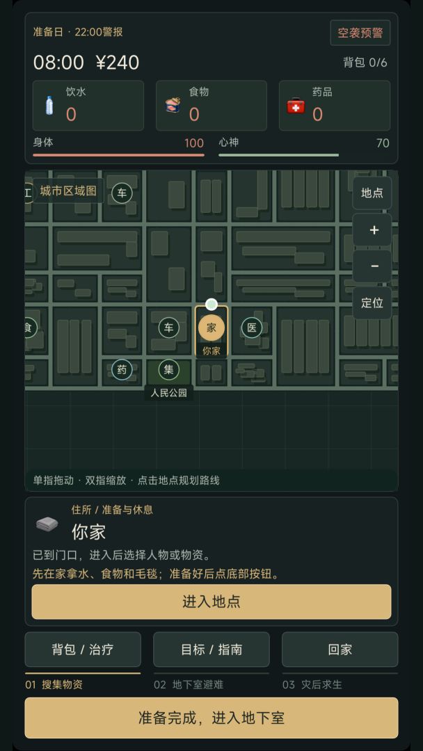 假如明天就开战游戏截图