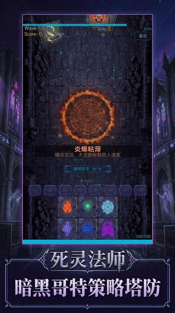 指尖塔防游戏截图