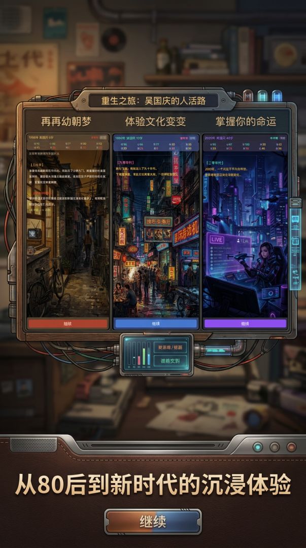 重生之80后游戏截图