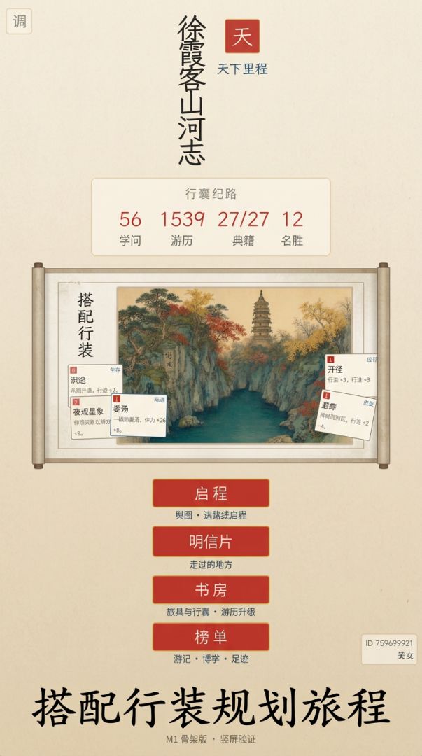 徐霞客山河志游戏截图