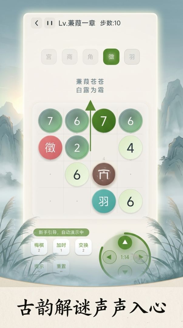 五音归位游戏截图