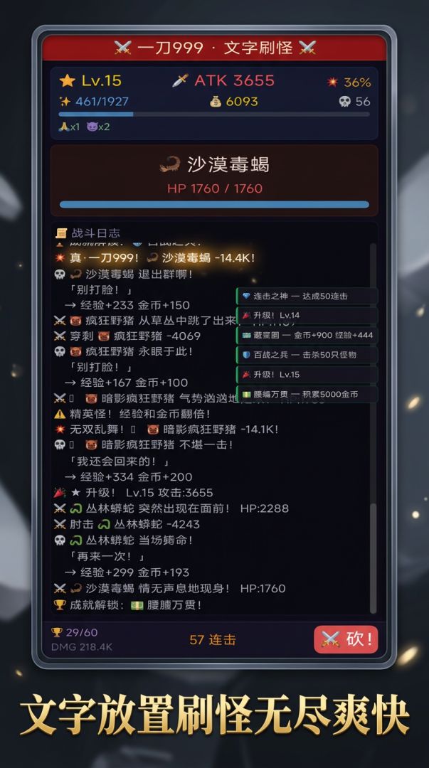 一刀999：文字刷怪游戏截图