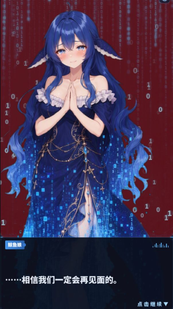 真假鲸鱼娘游戏截图