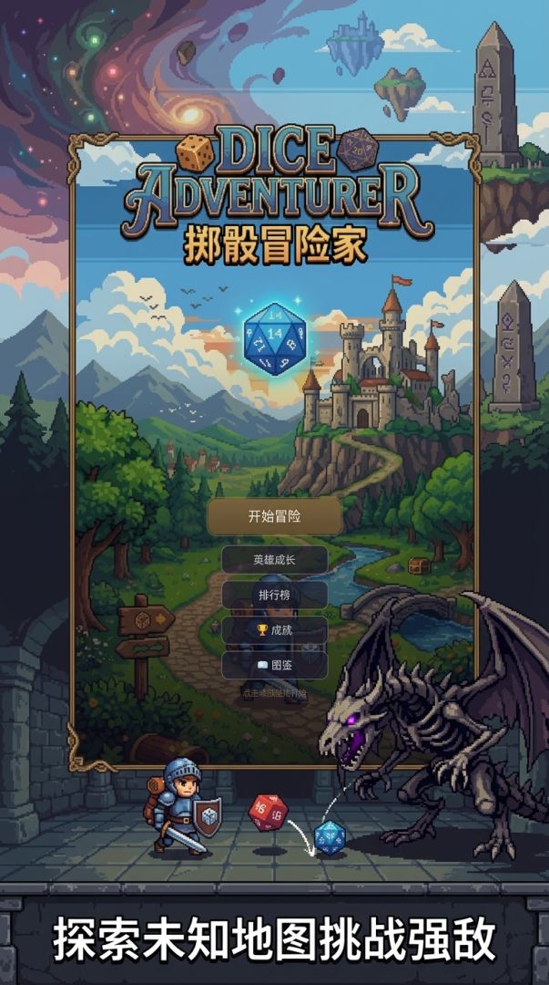 掷骰冒险家游戏截图