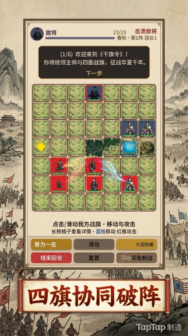 千旗令游戏截图