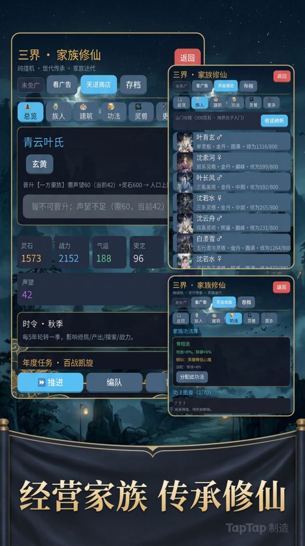 三界:家族修仙模拟器游戏截图