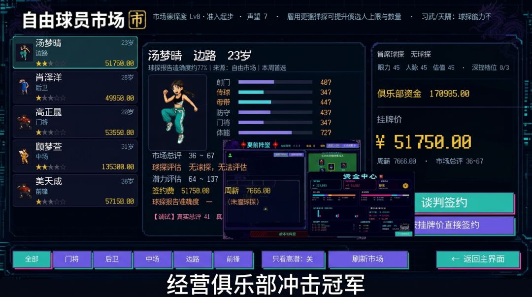 功夫足球经理游戏截图