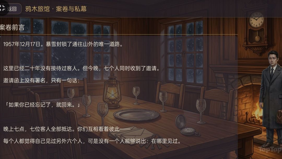 沉浸式剧本杀游戏截图