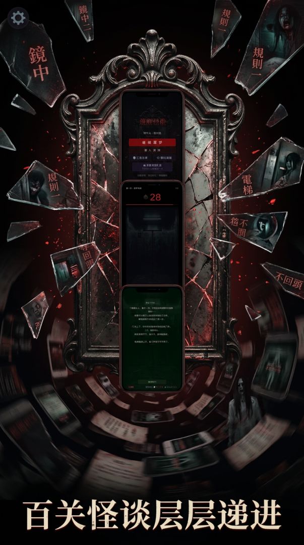 规则怪谈游戏截图