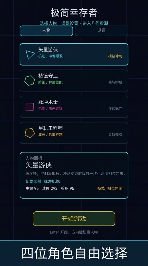 极简幸存者游戏截图
