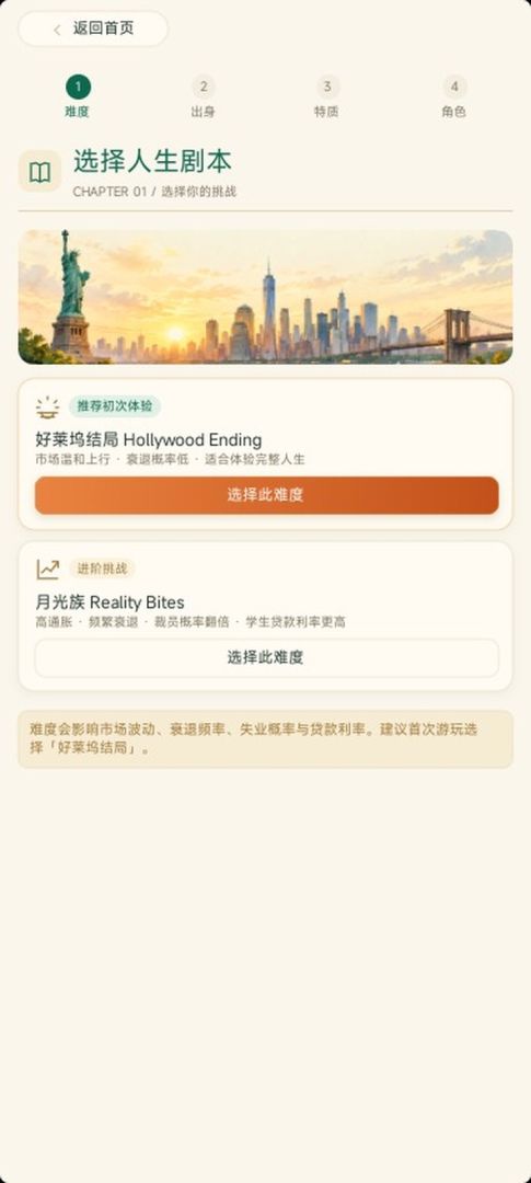 北美人生模拟器游戏截图