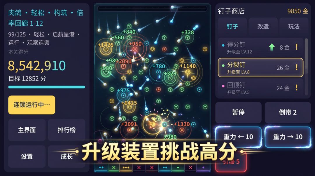 弹珠工坊游戏截图