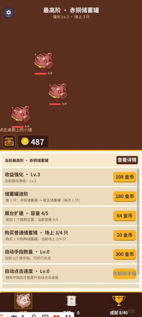 储钱罐增量工坊游戏截图