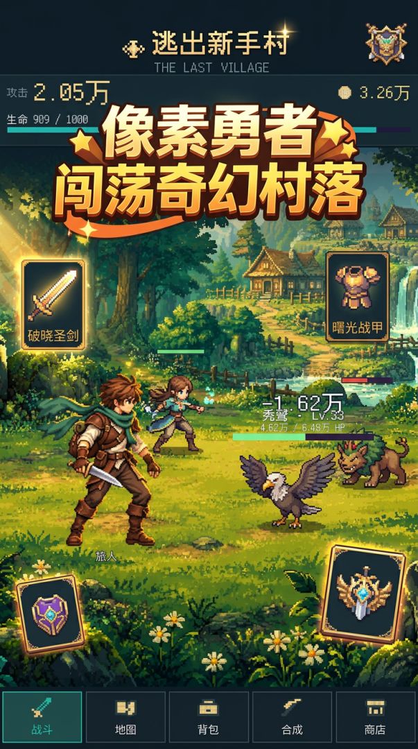 逃出新手村游戏截图