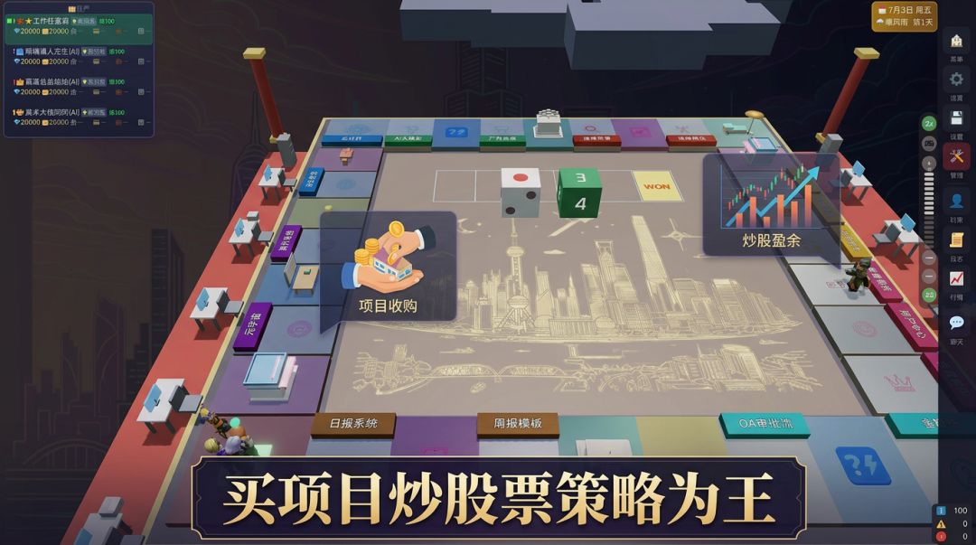 职场大富翁游戏截图