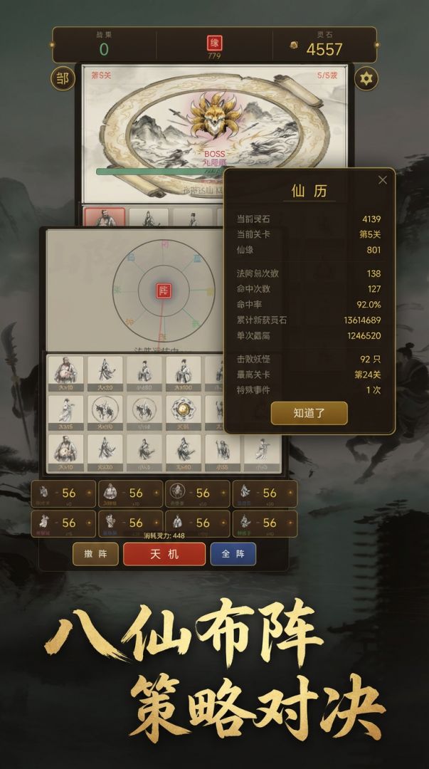 八仙过海·水墨仙侠游戏截图