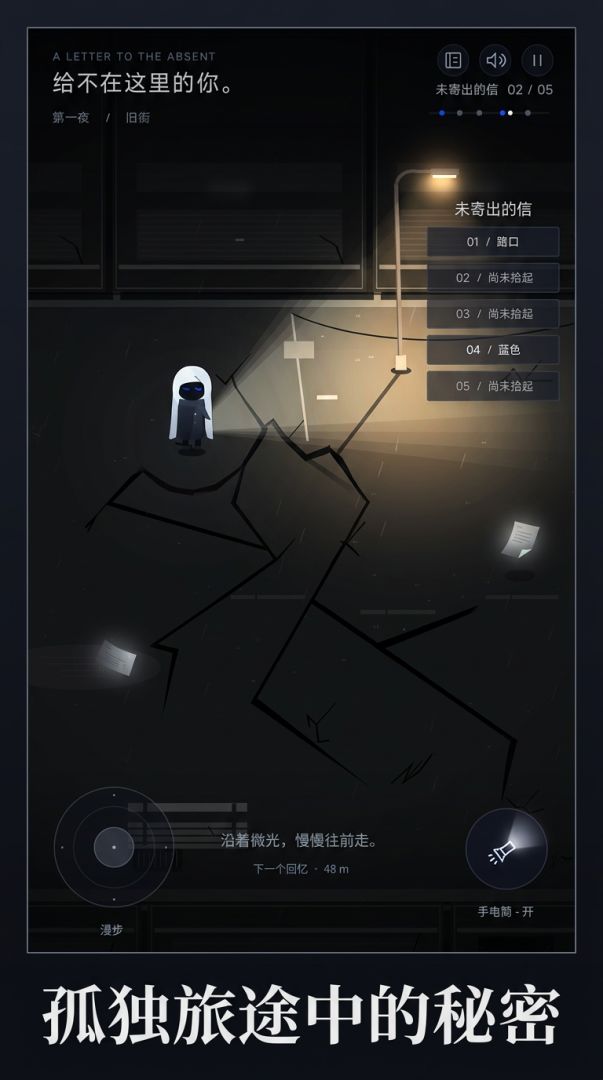 给不在这里的你。游戏截图