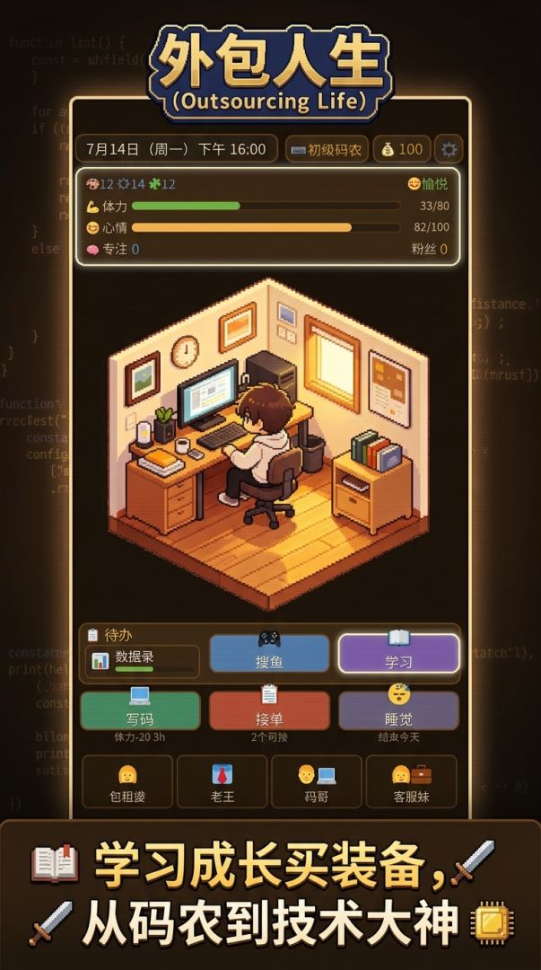 外包人生游戏截图