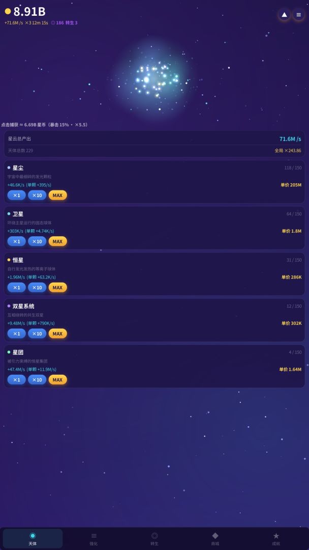星尘凝聚游戏截图