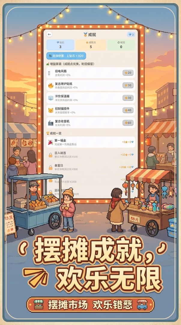 校门口摆摊模拟器游戏截图