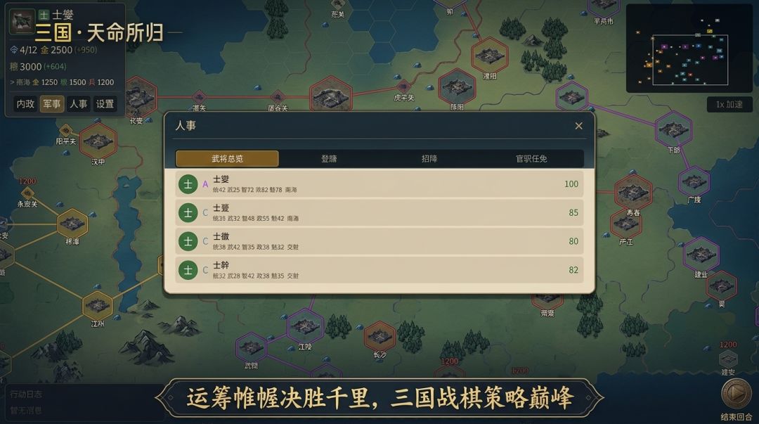 三国·天命所归游戏截图