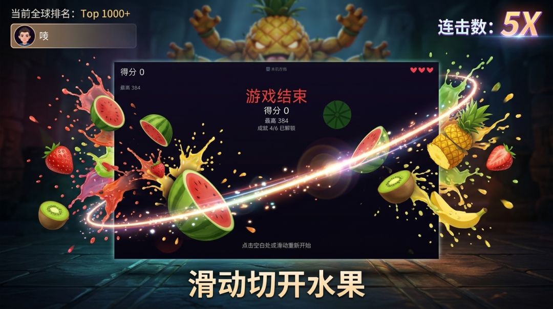 切水果游戏截图