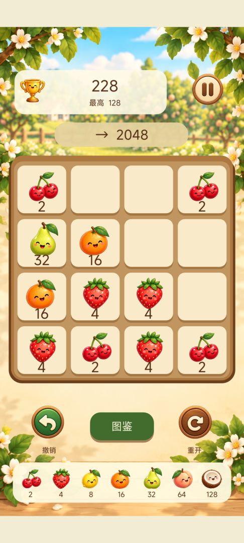 果园2048游戏截图