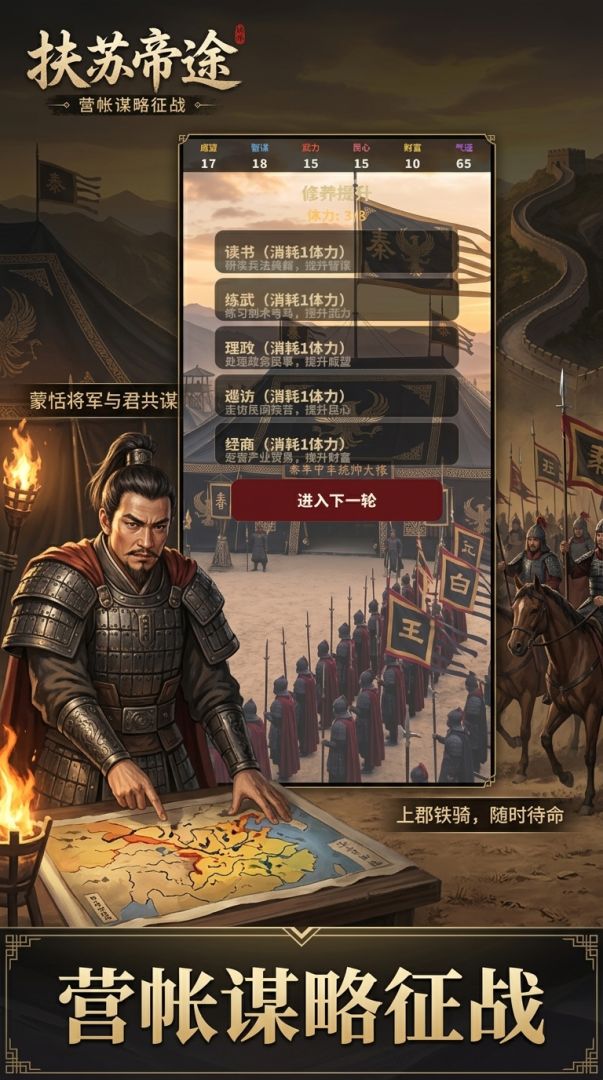 扶苏帝途游戏截图