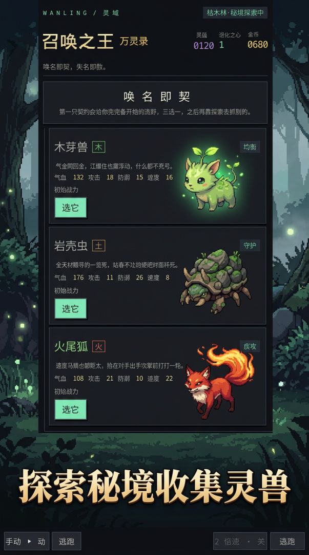 召唤之王-万灵录游戏截图