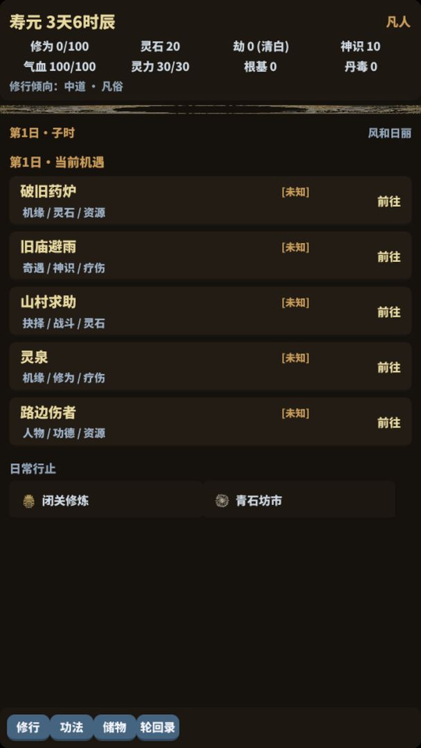 修仙:再活三日游戏截图