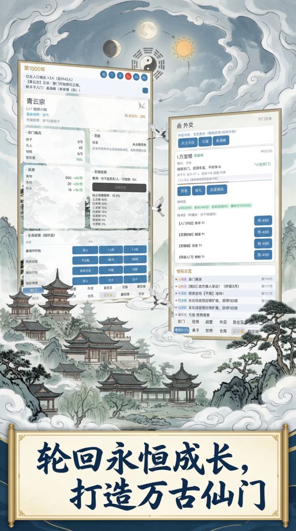 宗门模拟游戏截图