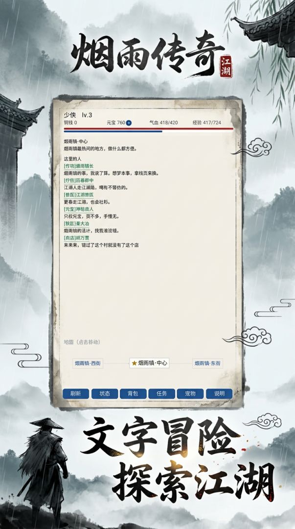 烟雨传奇游戏截图