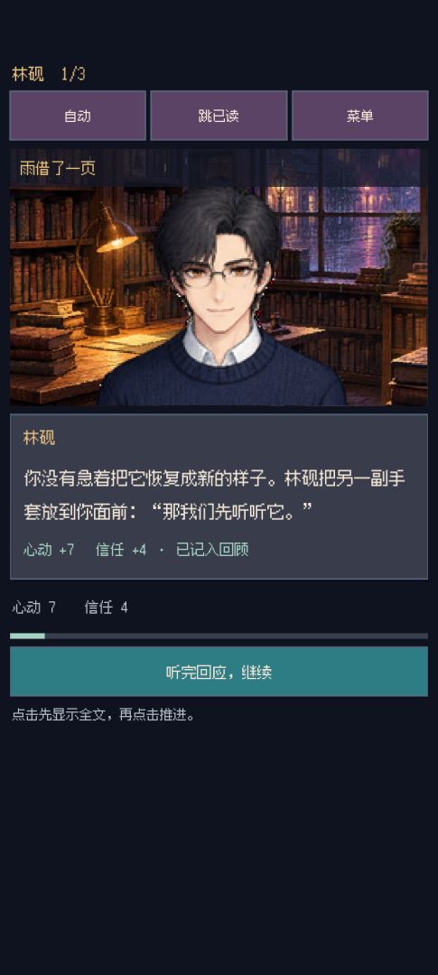心动像素：雨巷约定游戏截图