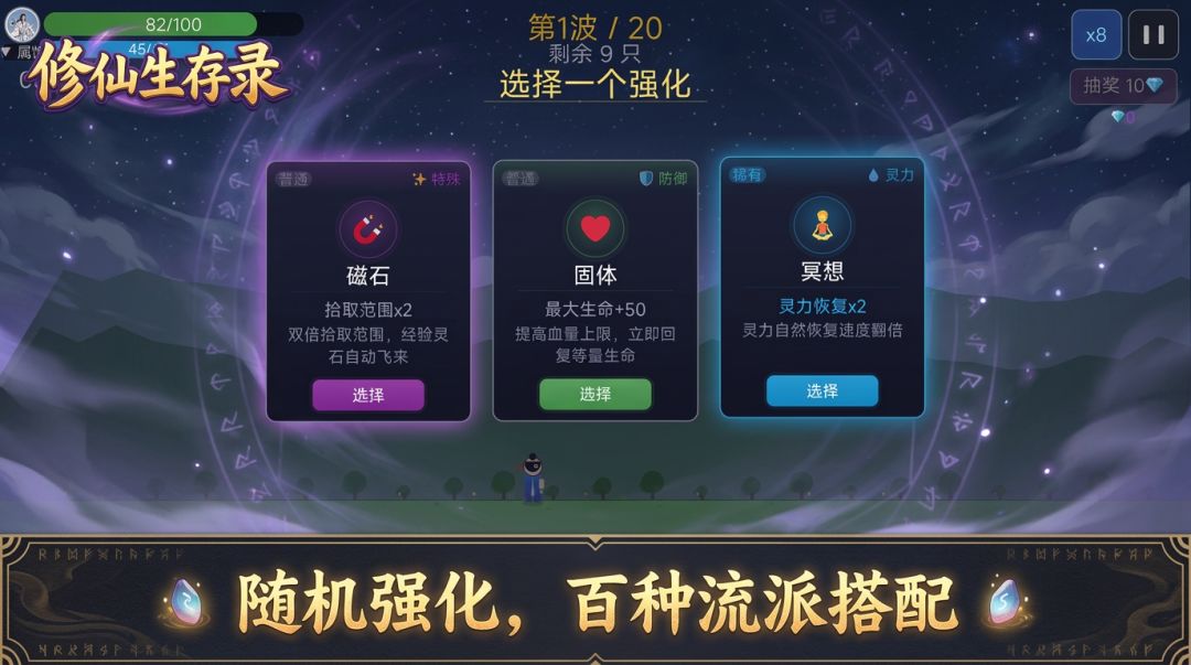 修仙生存录游戏截图