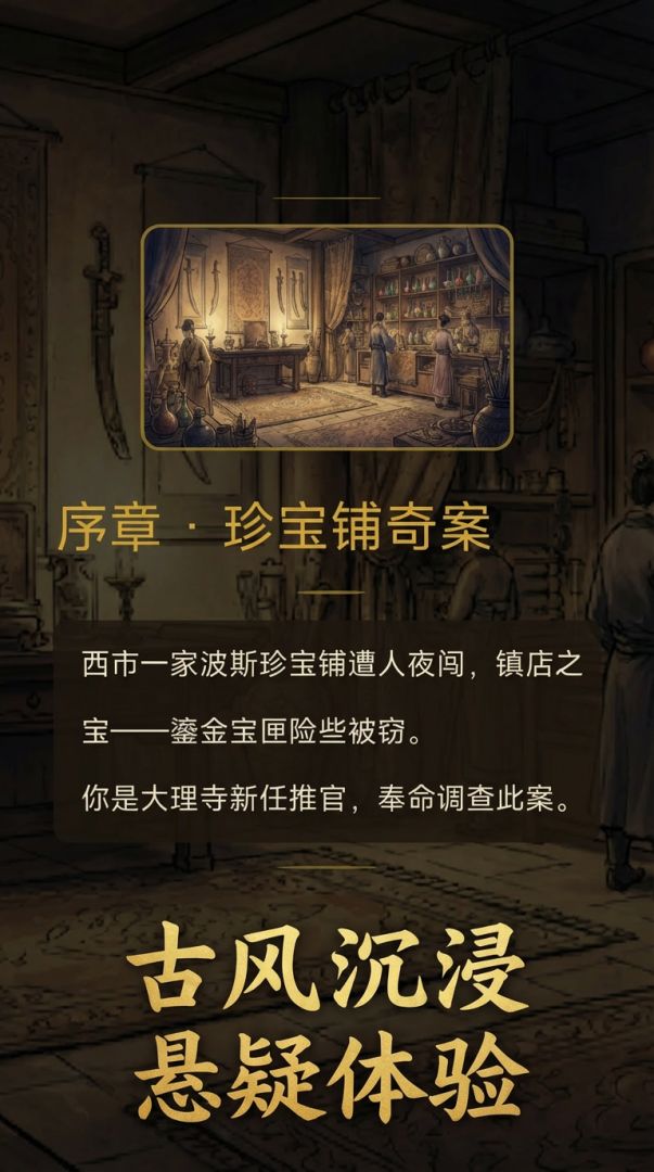 金匣奇谭游戏截图