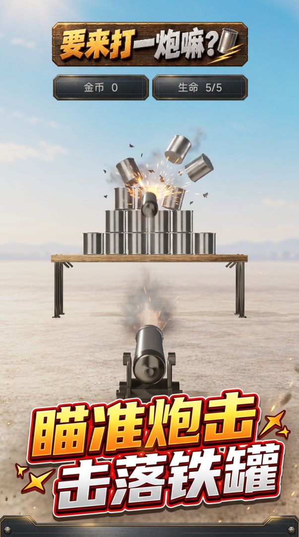 要来打一炮嘛？游戏截图