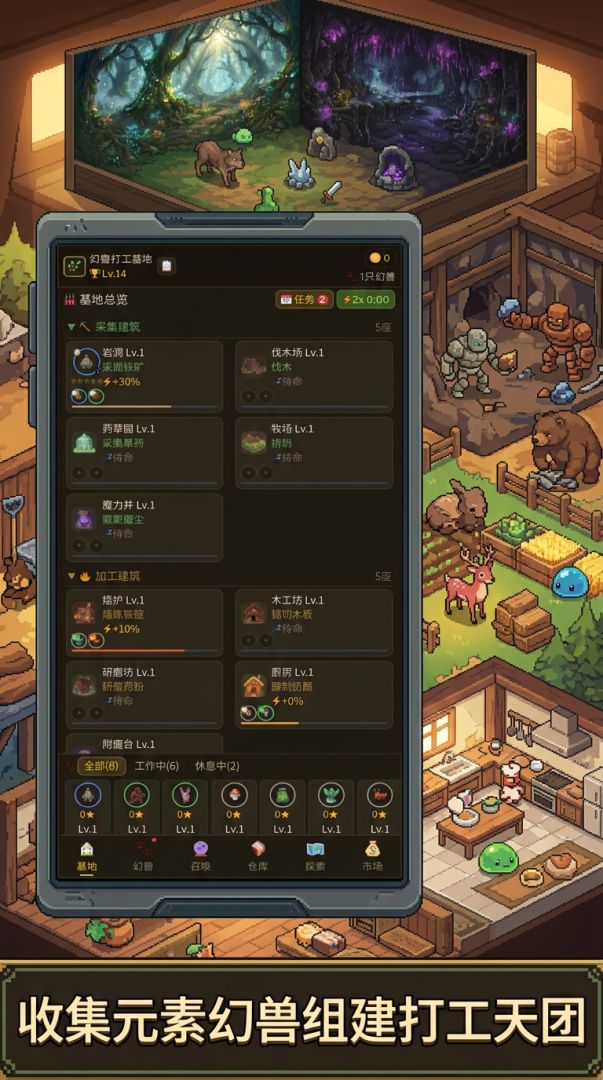 幻兽打工基地游戏截图
