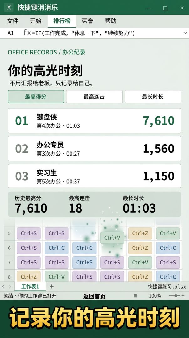 快捷键消消乐游戏截图
