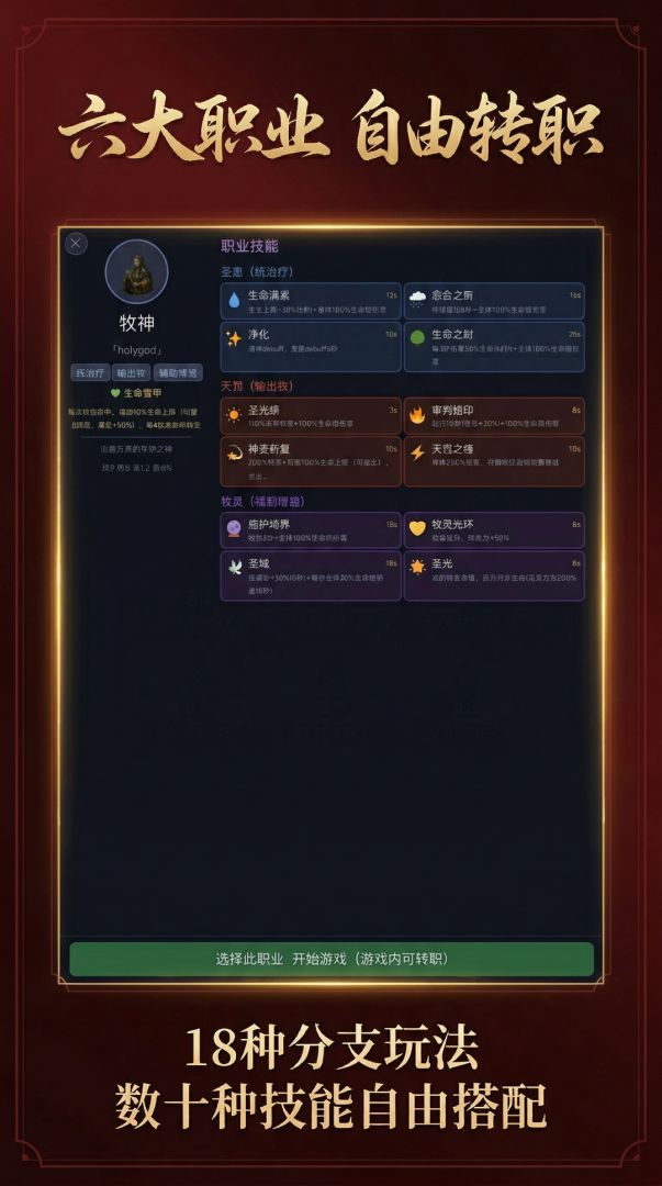 逆神-放置游戏截图