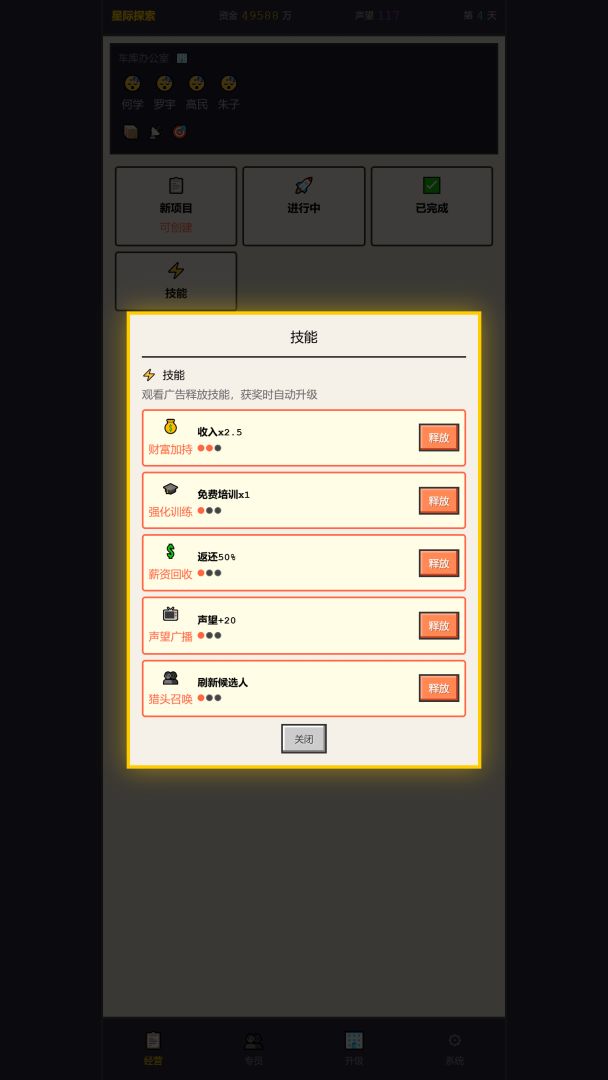 太空公司游戏截图