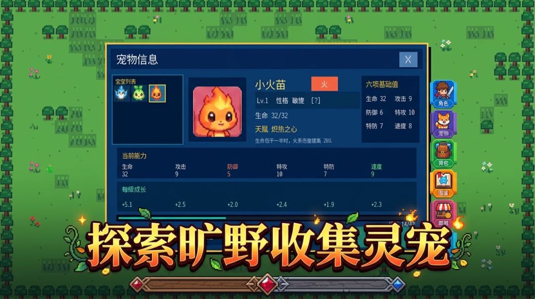 灵宠旷野游戏截图