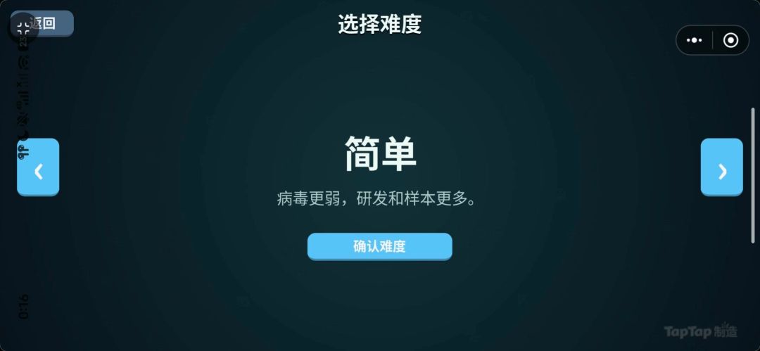 防控与感染模拟器游戏截图