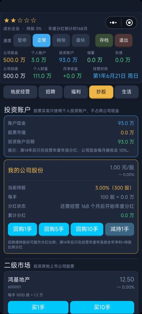秋禾地产大亨游戏截图