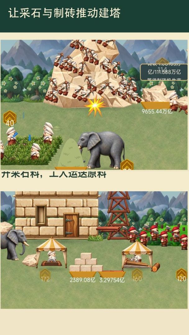 通天塔游戏截图