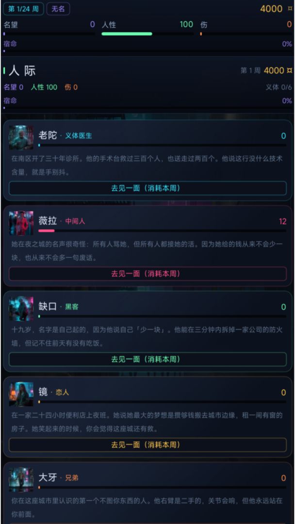 灰域:赛博朋克模拟器游戏截图
